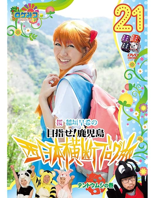 ロケみつ ブログ旅 Amazon.co.jp: るるぶロケみつ 西日本横断ブログ旅 (目的シリーズ) : 本